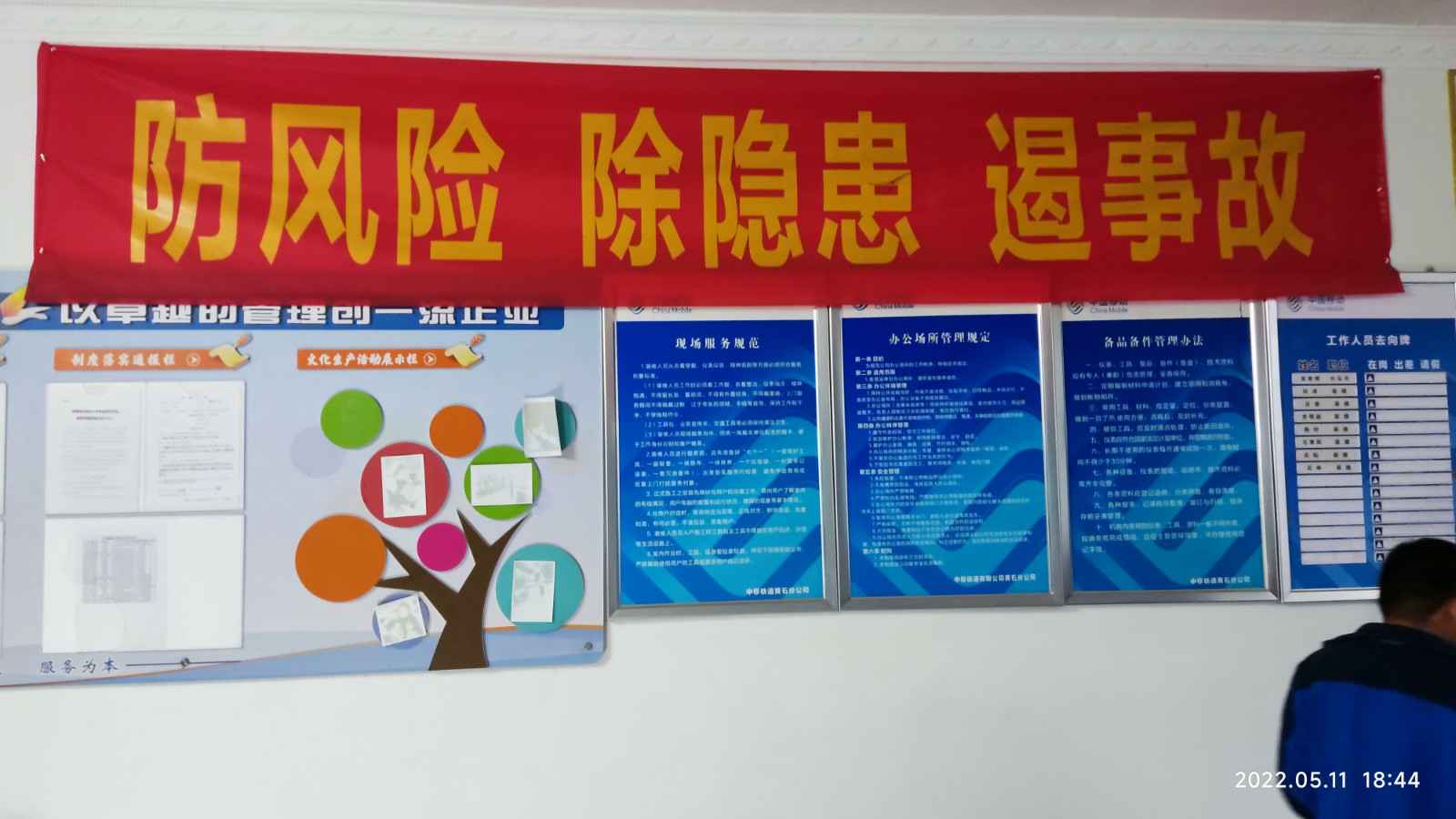 天博-天博(中国)为中移铁通有限公司安全用电培训